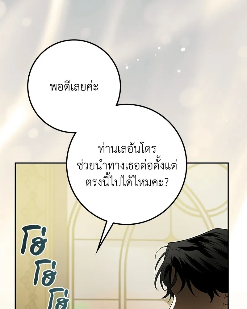 ดัชเชสเชลย ตอนที่ 50 รูปที่ 56
