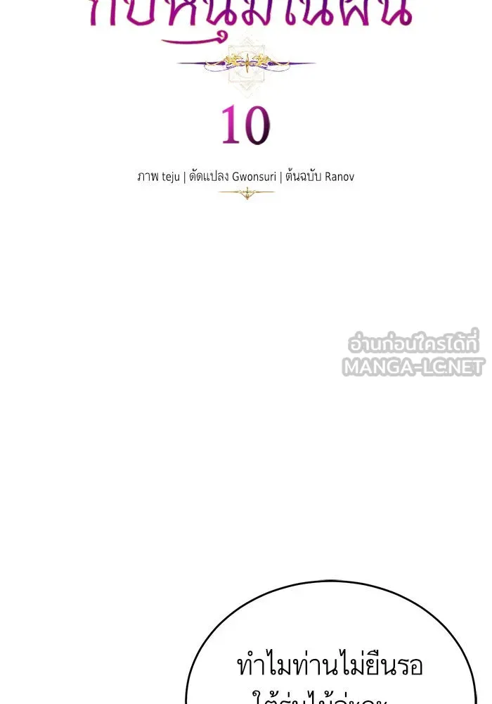 บุตรีดยุกขอไม่แต่งงานbrกับหนุ่มในฝัน ตอนที่ 10 รูปที่ 6