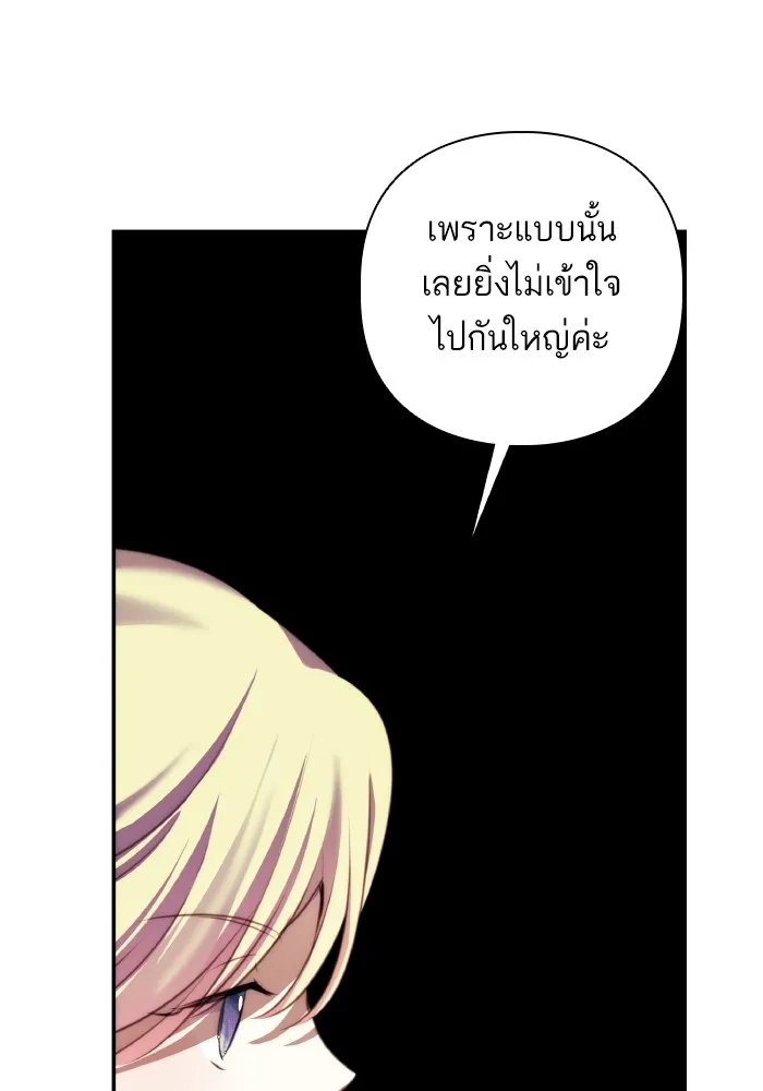 บุตรสาวของดยุกปีศาจ ตอนที่ 75 รูปที่ 83