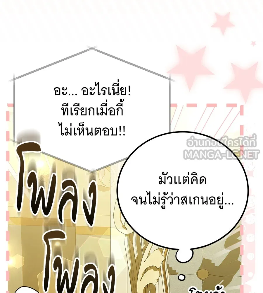 เปลี่ยนบทร้ายให้เป็นบทรัก ตอนที่ 47 รูปที่ 84