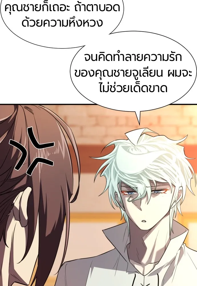 ยอดสถาปนิกผู้พิทักษ์อาณาจักร ตอนที่ 102 รูปที่ 29