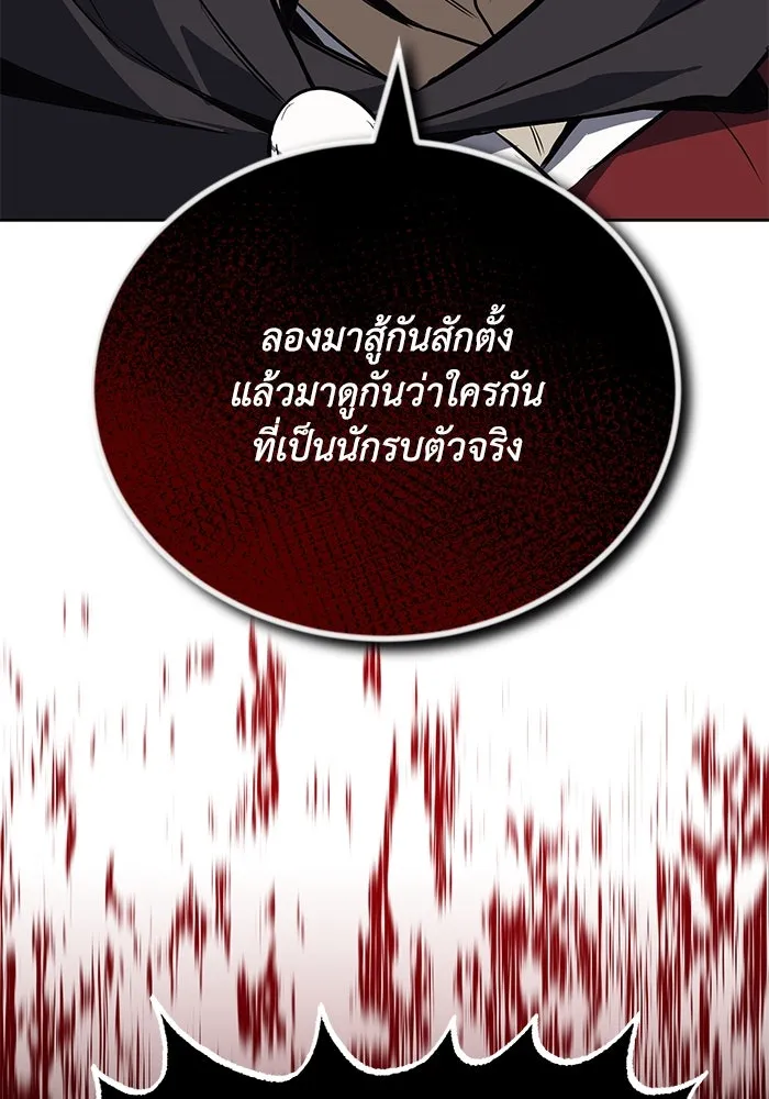 ชีวิตพลิกผันของลอร์ดผู้เกียจคร้าน ตอนที่ 79 ตัวตนของชายในความฝัน รูปที่ 101
