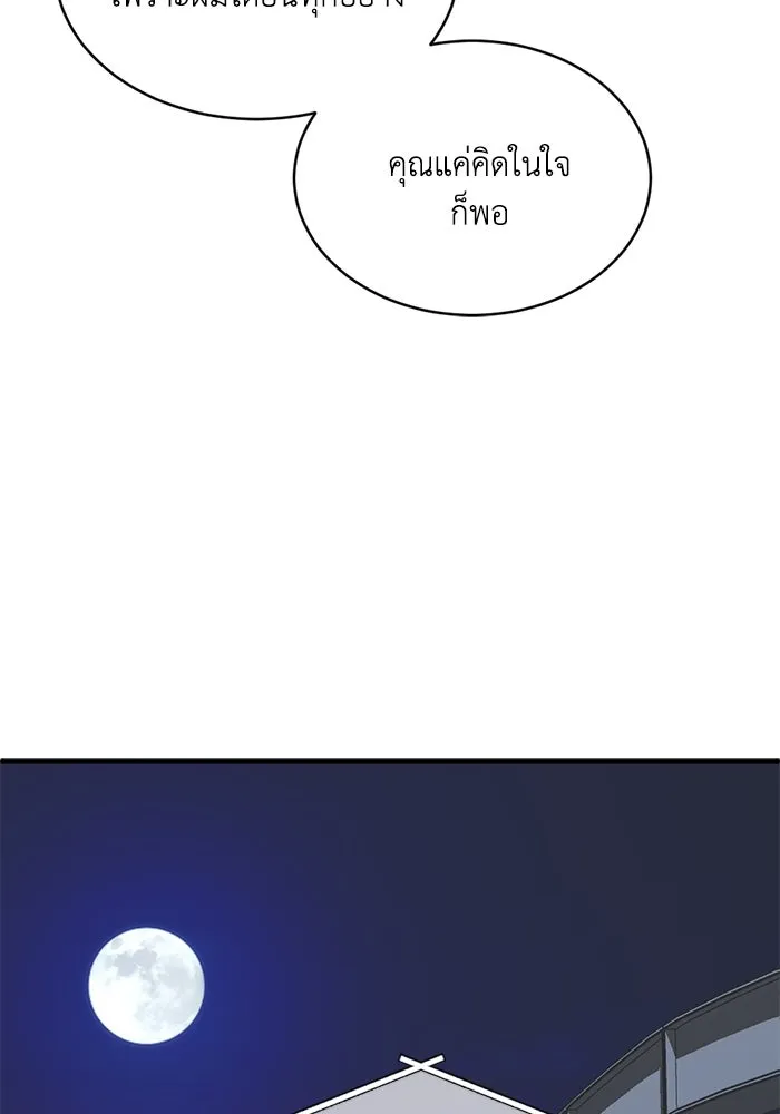 ชีวิตรักฉบับเดจาวู ตอนที่ 47 รูปที่ 4