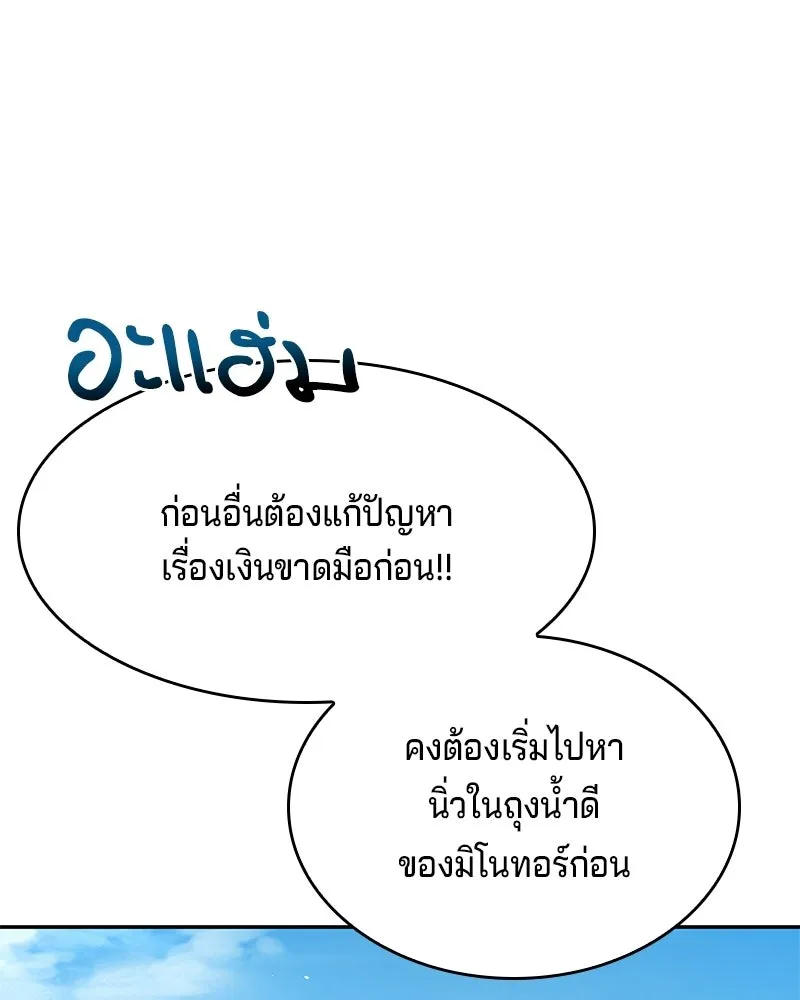 เจ้าชายแผนโบราณ ตอนที่ 30 รูปที่ 110