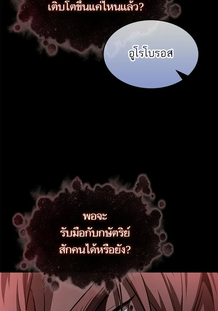หลังวันสิ้นโลก ตอนที่ 214 รูปที่ 14