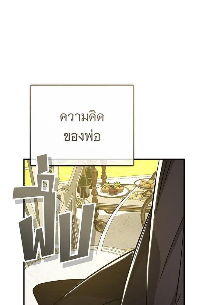 จอมเวทเกิดใหม่ในรอบ 66666 ปี ตอนที่ 92 รูปที่ 140