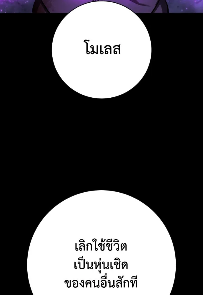เพชฌฆาตลงทัณฑ์ ตอนที่ 35 รูปที่ 118