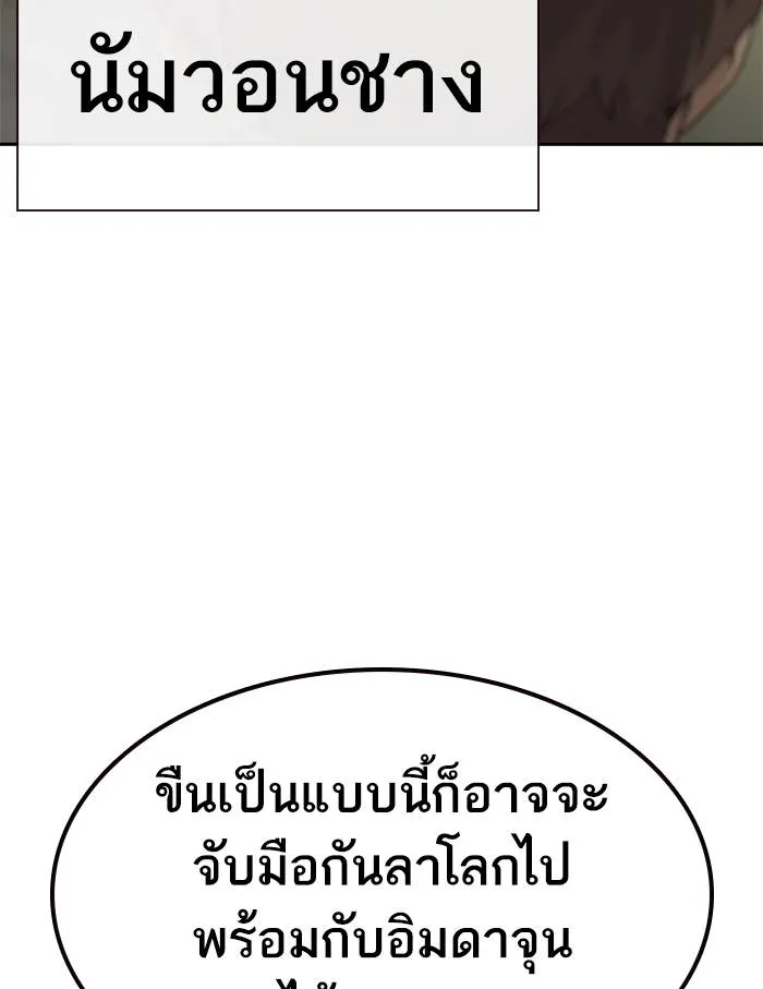 To not die ตอนที่ 56 รูปที่ 25