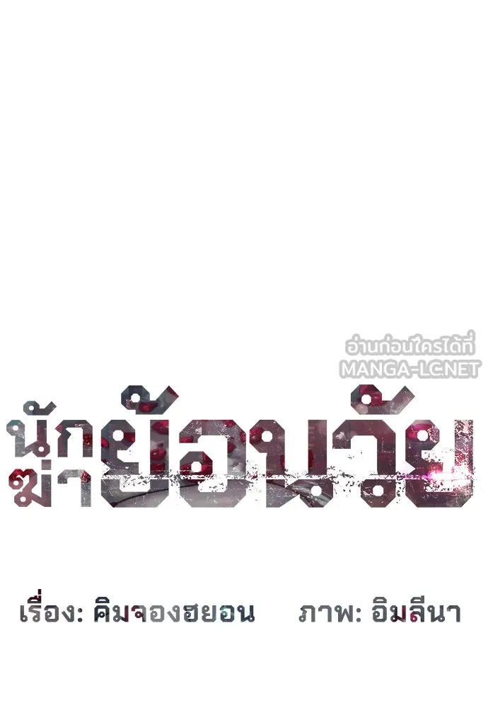 นักฆ่าย้อนวัย ตอนที่ 28 รูปที่ 42
