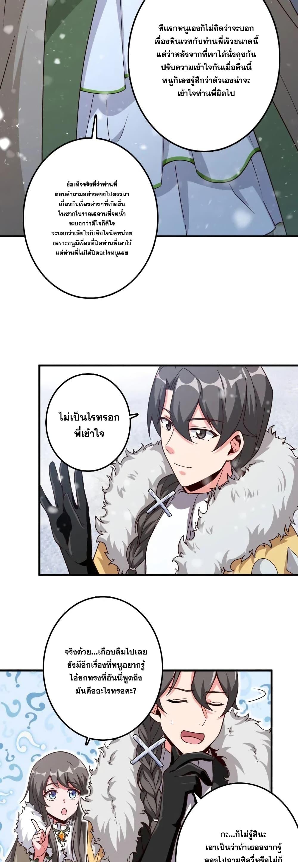 Release That Witch ตอนทื่ 205 รูปที่ 10