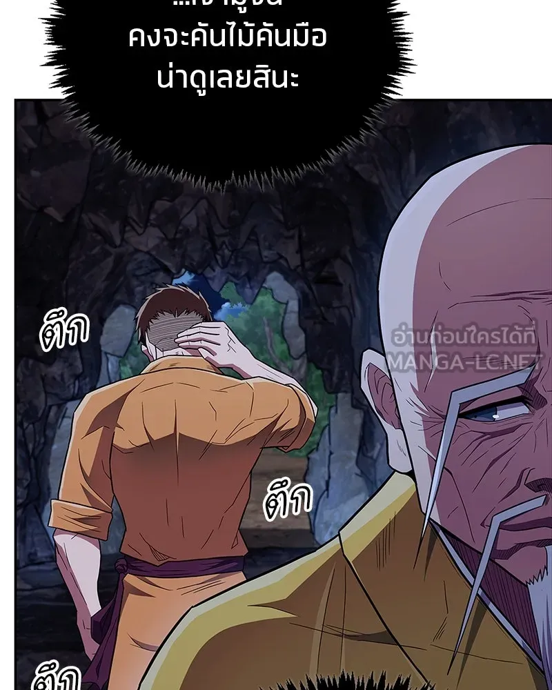 สุดยอดเทรนเนอร์แห่งยุทธภพ ตอนที่ 33 เกิดอะไรขึ้นกับท่านปู่! รูปที่ 15