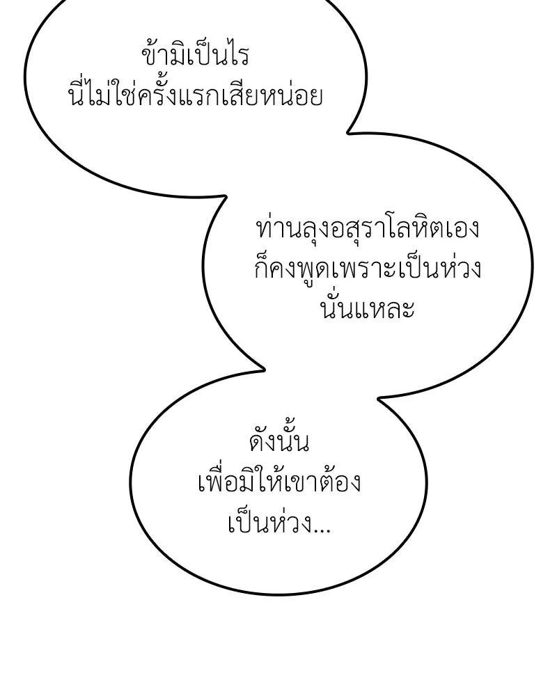เกิดอีกทีเป็นว่าที่ประมุขลัทธิมาร ตอนที่ 137 รูปที่ 143