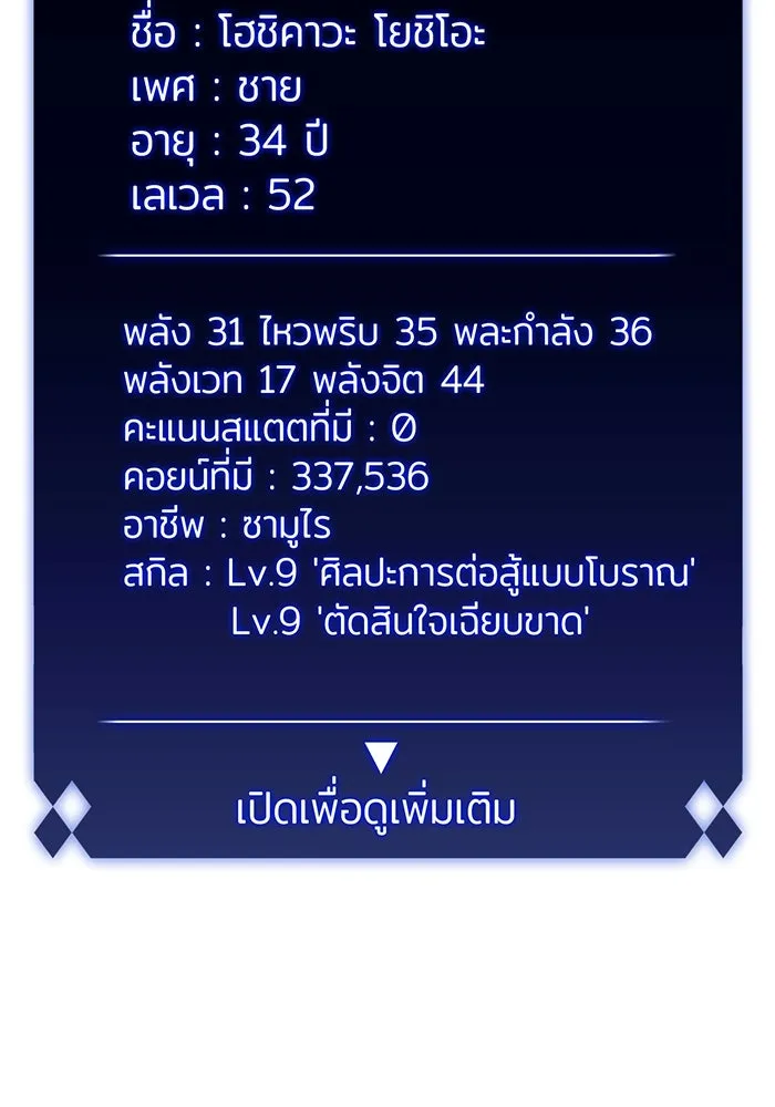 ผู้เล่นหน้าใหม่เลเวลแมกซ์ ตอนที่ 98 งานเต้นรำหน้ากากศิลปะต่อสู้ (2 รูปที่ 38