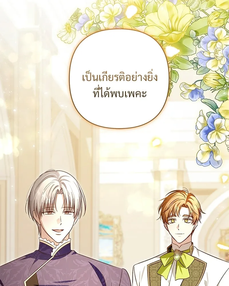 เจ้าสาวแกรนด์ดยุกปีศาจ ตอนที่ 33 รูปที่ 149