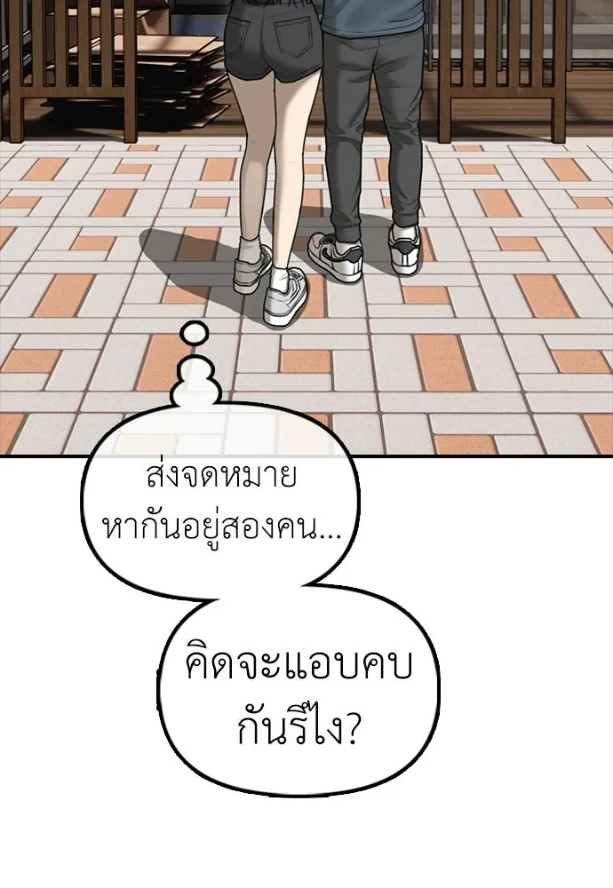 ผู้กล้าฝ่าวันสิ้นโลก ตอนที่ 70 สายลับของลัทธิ รูปที่ 25