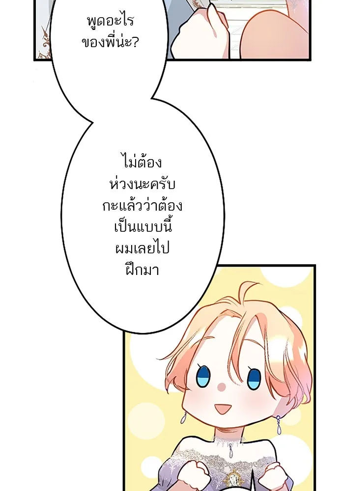 คุณหนูย้อนเวลามาเป็นอัศวิน ตอนที่ 16 รูปที่ 56