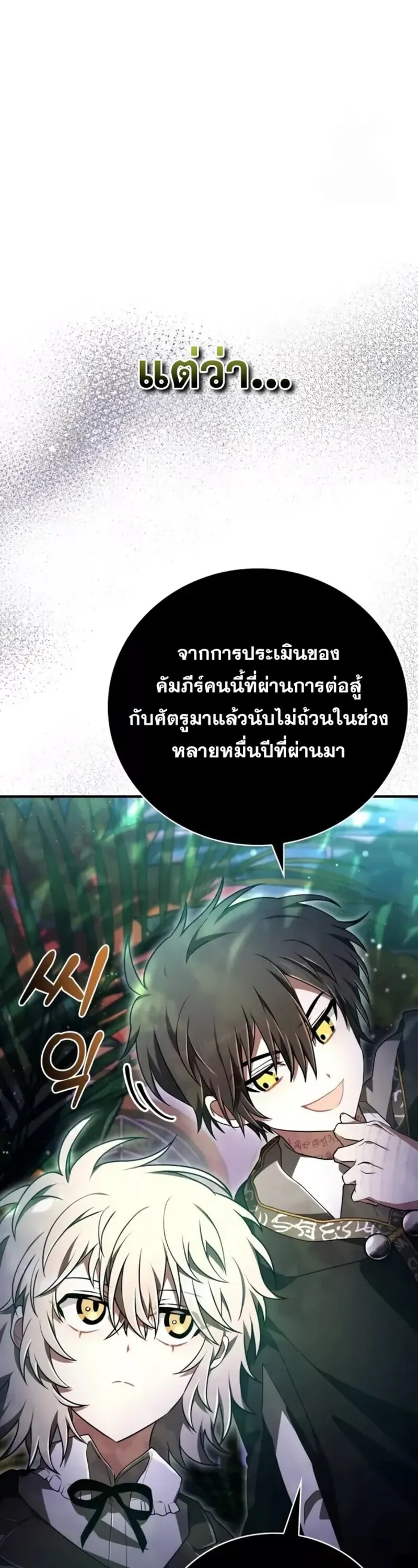 I Become a Legendary Arch Mage by Reading a Book ฉ_นกลายเป_นจอมเวทย_ในตำนานจากการอ_านหน_งส_อ ตอนที่ ตอนที่ 24 รูปที่ 20