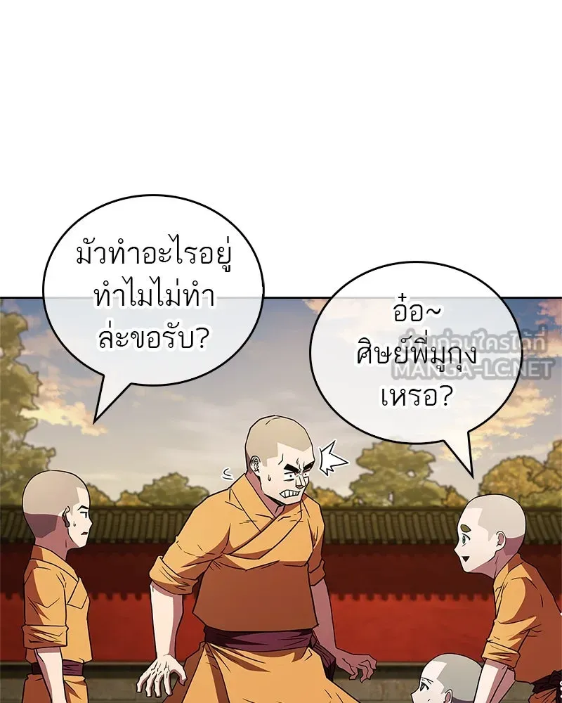 สุดยอดเทรนเนอร์แห่งยุทธภพ ตอนที่ 17 มาพยายามกันเถอะ!! รูปที่ 96