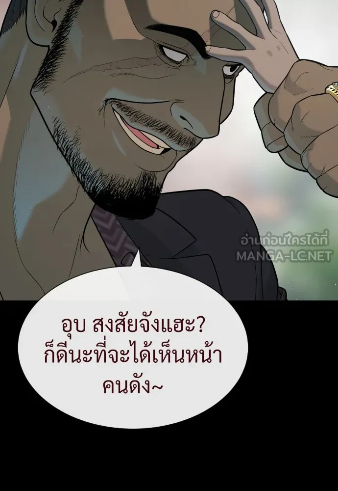 นักฆ่าย้อนวัย ตอนที่ 83 รูปที่ 225