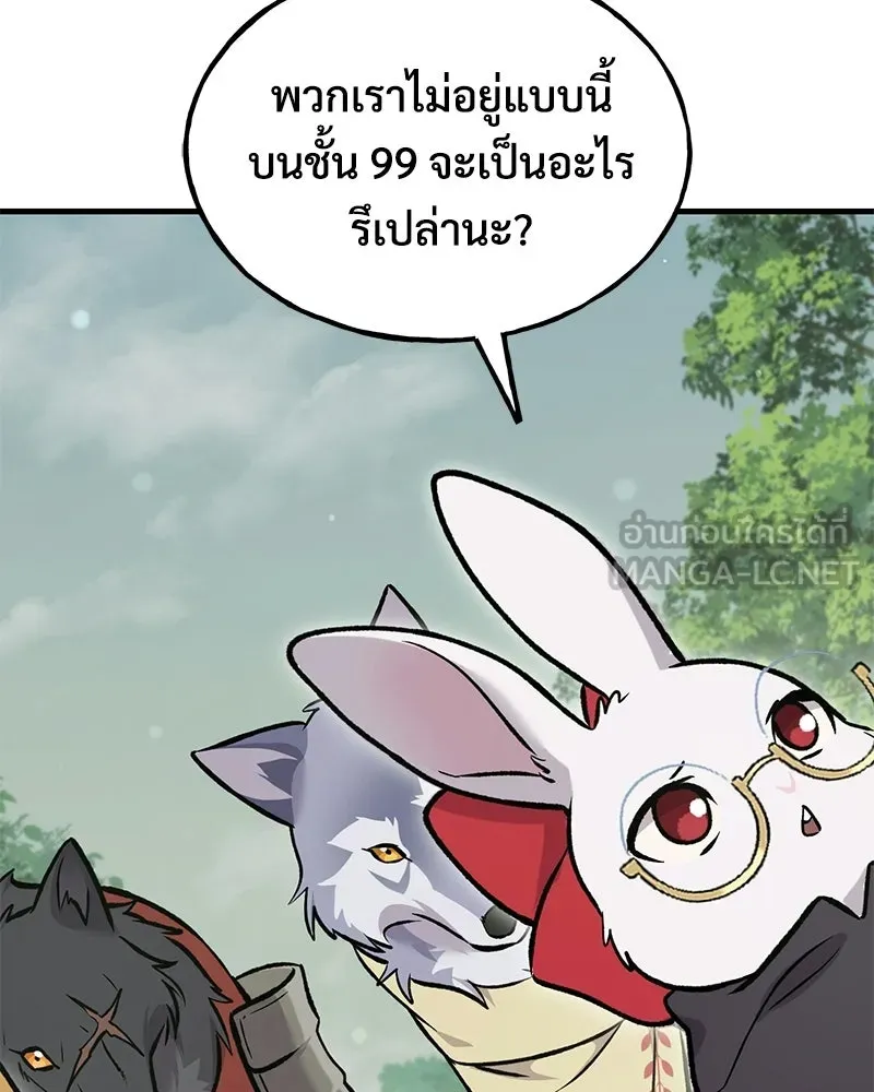 ปลูกผักพิชิตหอคอย ตอนที่ 114 รูปที่ 96