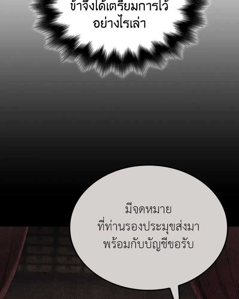 เกิดอีกทีเป็นว่าที่ประมุขลัทธิมาร ตอนที่ 116 รูปที่ 7