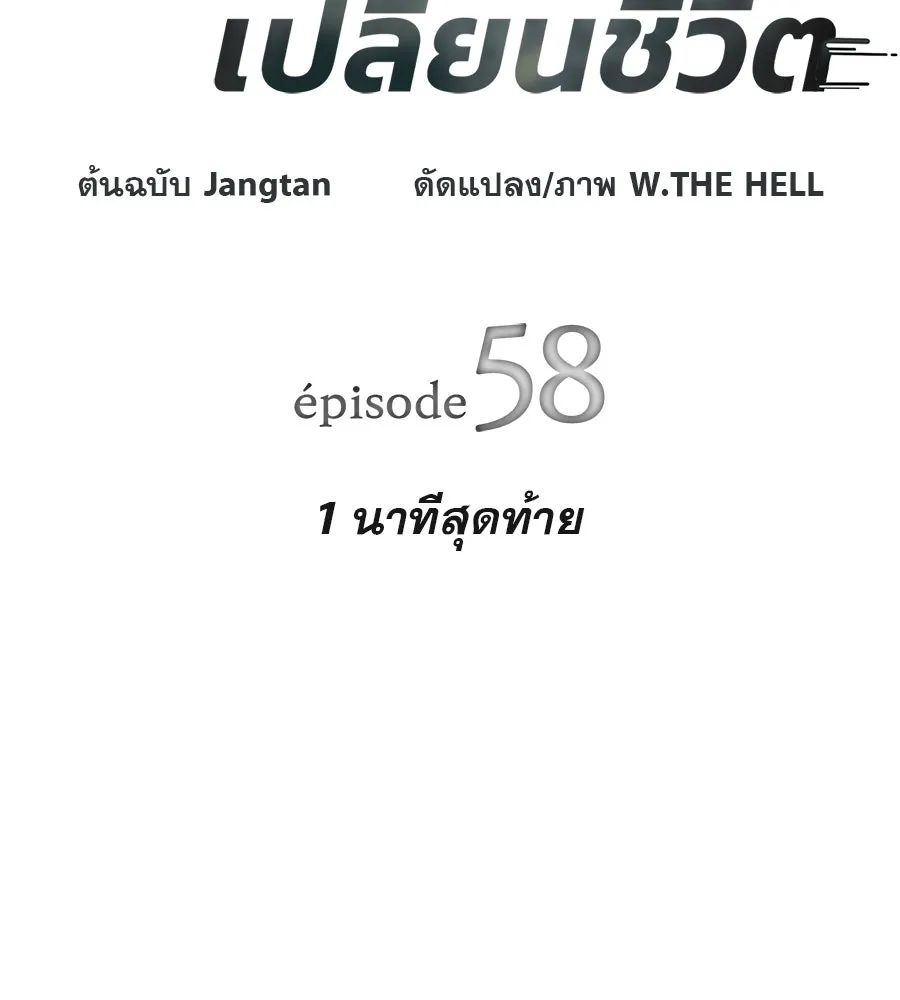 คอลเซ็นเตอร์เปลี่ยนชีวิต ตอนที่ 58 1 นาทีสุดท้าย รูปที่ 25