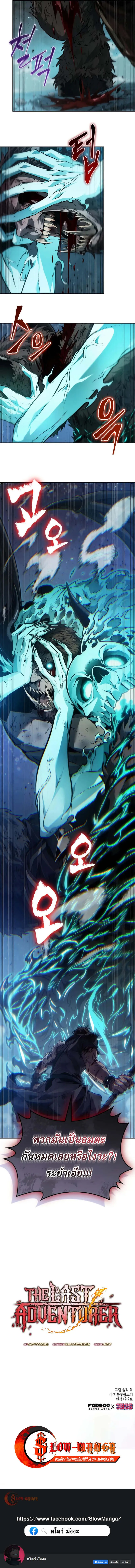 The Last Adventurer ตอนที่ ตอนที่ 76 รูปที่ 9