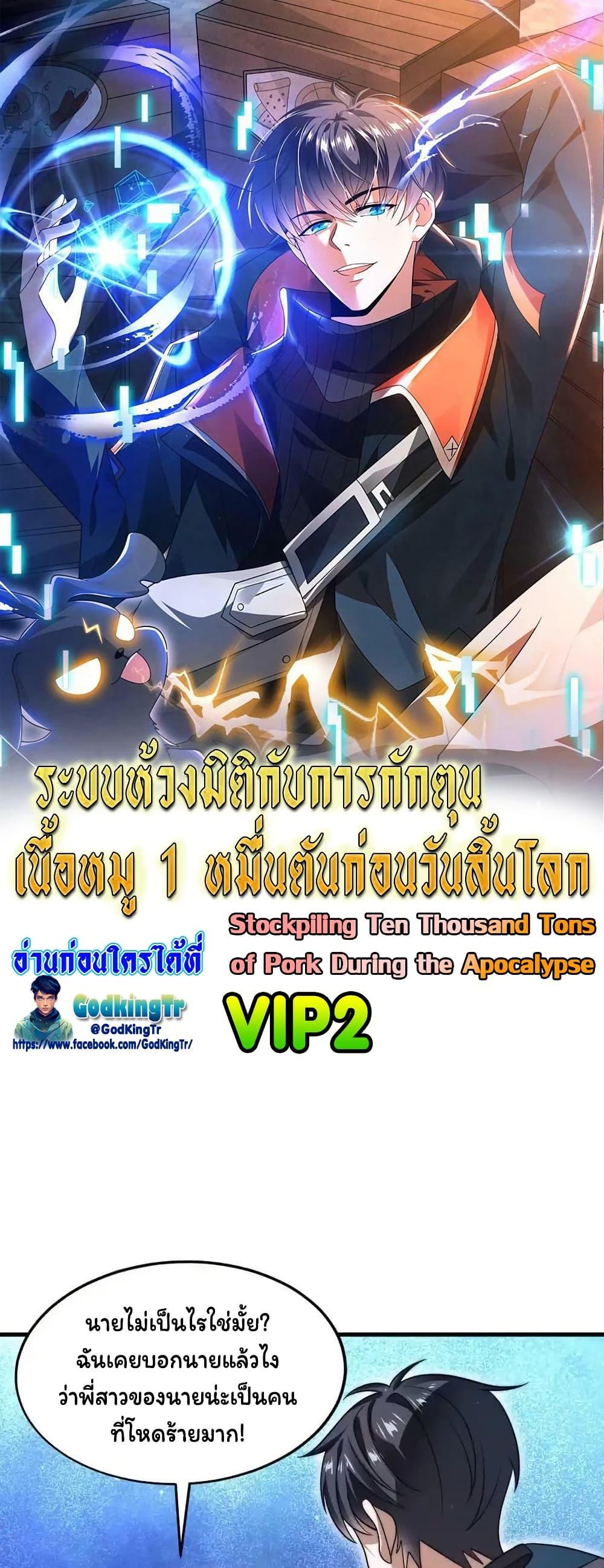 Manga-lc-com อ่านมังงะ อ่านการ์ตูน ออนไลน์ ฟรี Stockpiling Ten Thousand Tons of Pork During the Apocalypse ตอนที่ 1 2 3 4 5 6 7 8 9 10 11 12 13 14 ฟรี ไม่มีโฆษณา Manga-lc - อ่าน มังงะ อ่าน การ์ตูน ออนไลน์ อ่านมังงะ ฟรี