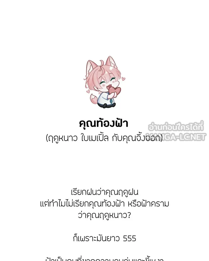 ฤดูฝนของฉันกับนาย ตอนที่ พูดคุยกับนักเขียน รูปที่ 15