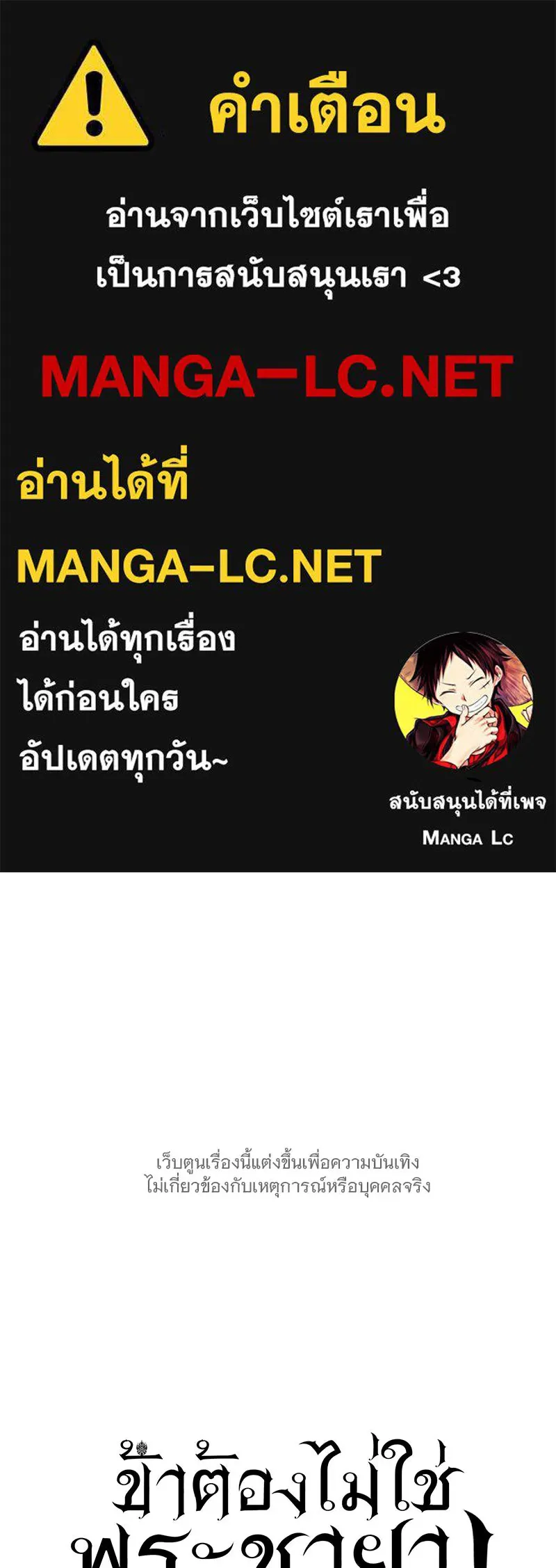 ข้าต้องไม่ใช่พระชายา ตอนที่ 82 รูปที่ 1