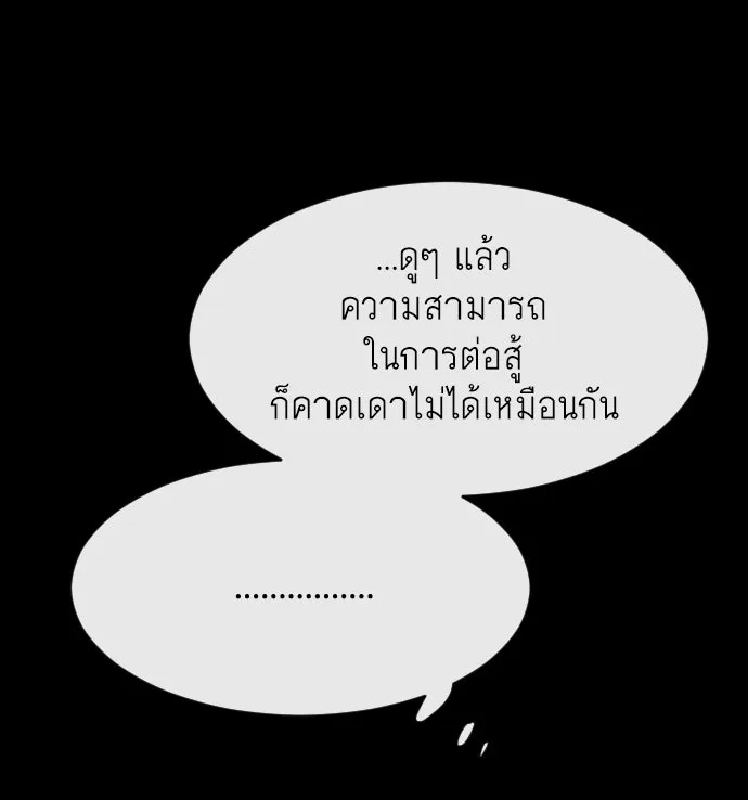 ยุคแห่งยอดมนุษย์ ตอนที่ 81 รูปที่ 41