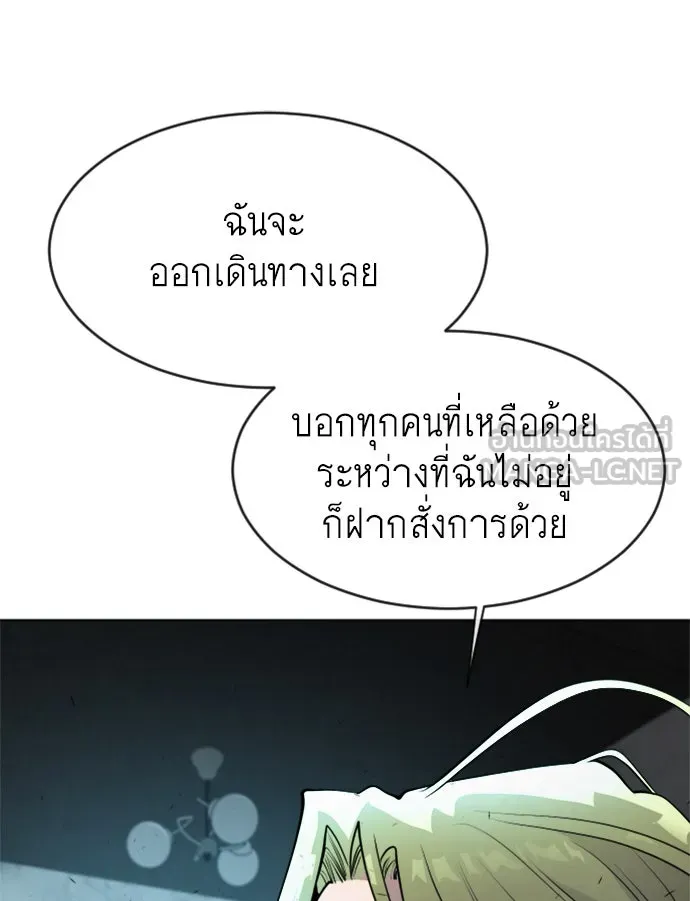 ยุคแห่งยอดมนุษย์ ตอนที่ 18 รูปที่ 21