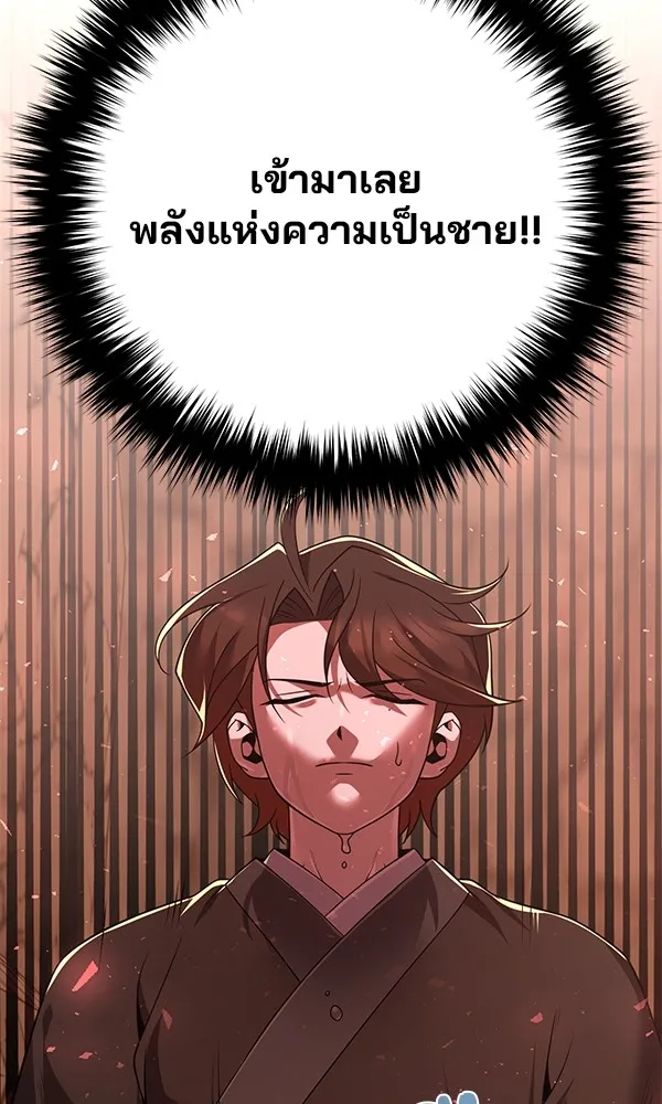 พอแล้วขันที อยากมีเจ้าโลก ตอนที่ 9 รูปที่ 131