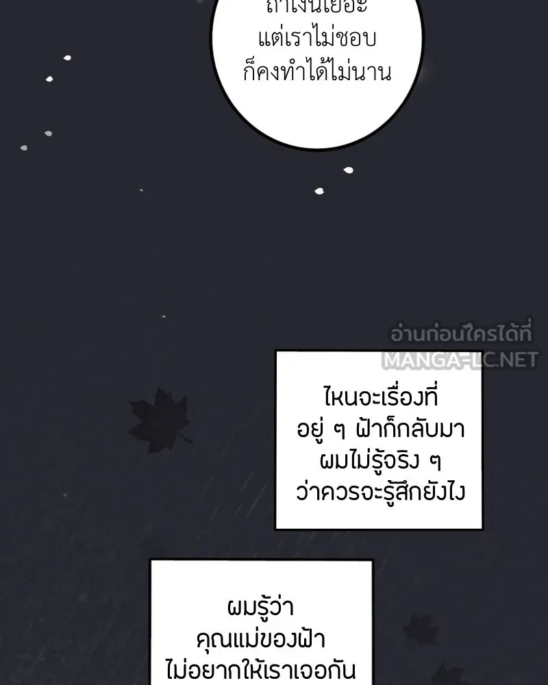 ฤดูฝนของฉันกับนาย ตอนที่ 22 แต่งครับ รูปที่ 105