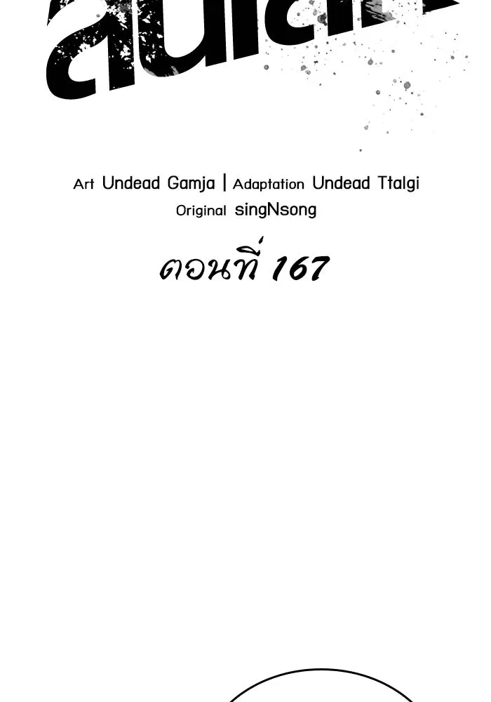 หลังวันสิ้นโลก ตอนที่ 167 รูปที่ 8