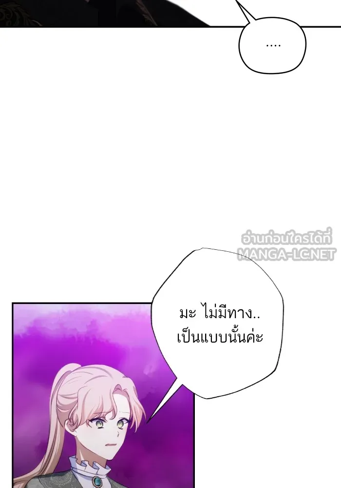 บุตรสาวของดยุกปีศาจ ตอนที่ 92 รูปที่ 9