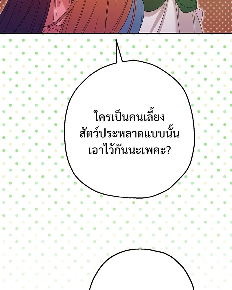 อนาคตพบรัก ตอนที่ 35 รูปที่ 91