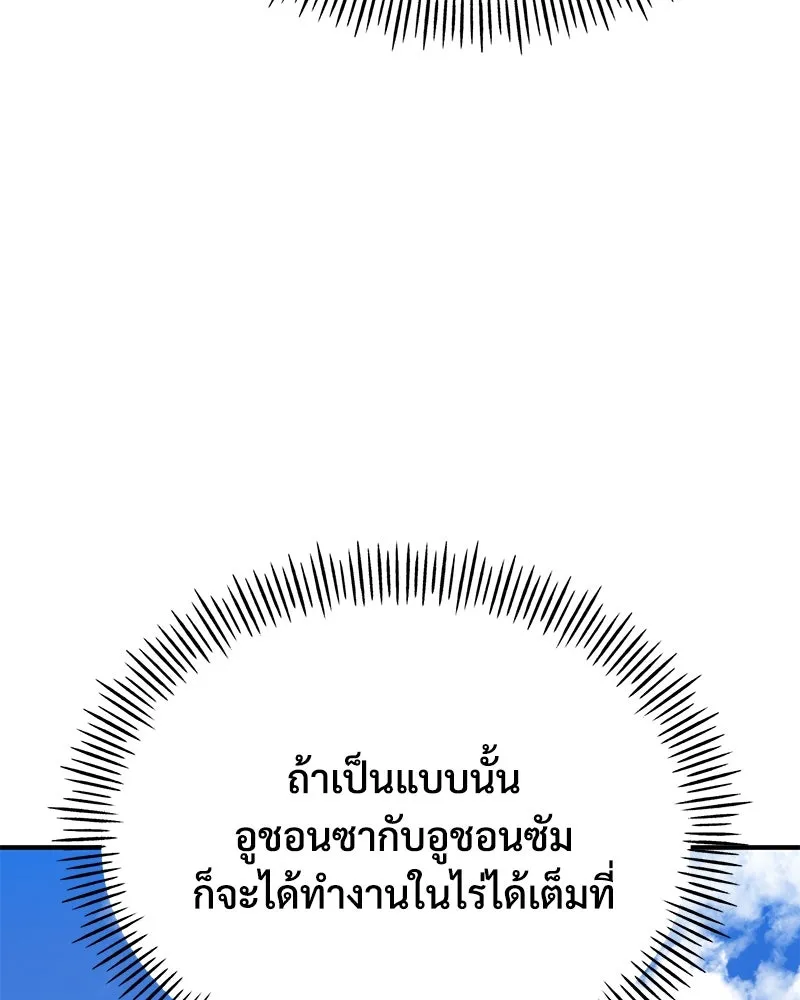 ปลูกผักพิชิตหอคอย ตอนที่ 49 รูปที่ 206