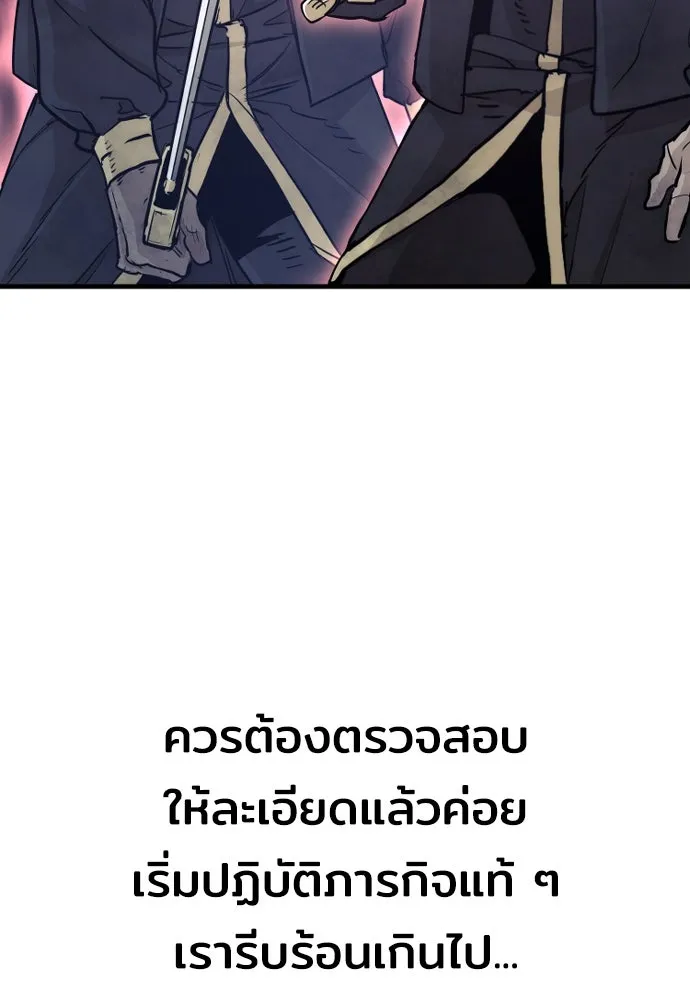 เส้นทางสู่เทพมาร ตอนที่ 80 รูปที่ 77