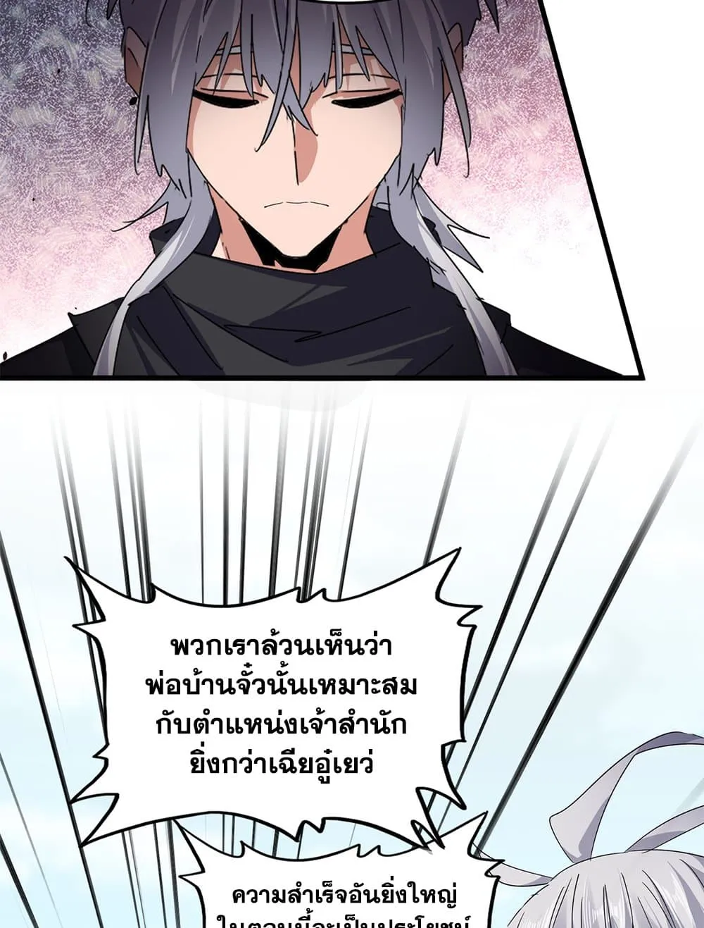 Magic Emperor ราชาจอมเวทย_ ตอนที่ ตอนที่ 781 รูปที่ 8