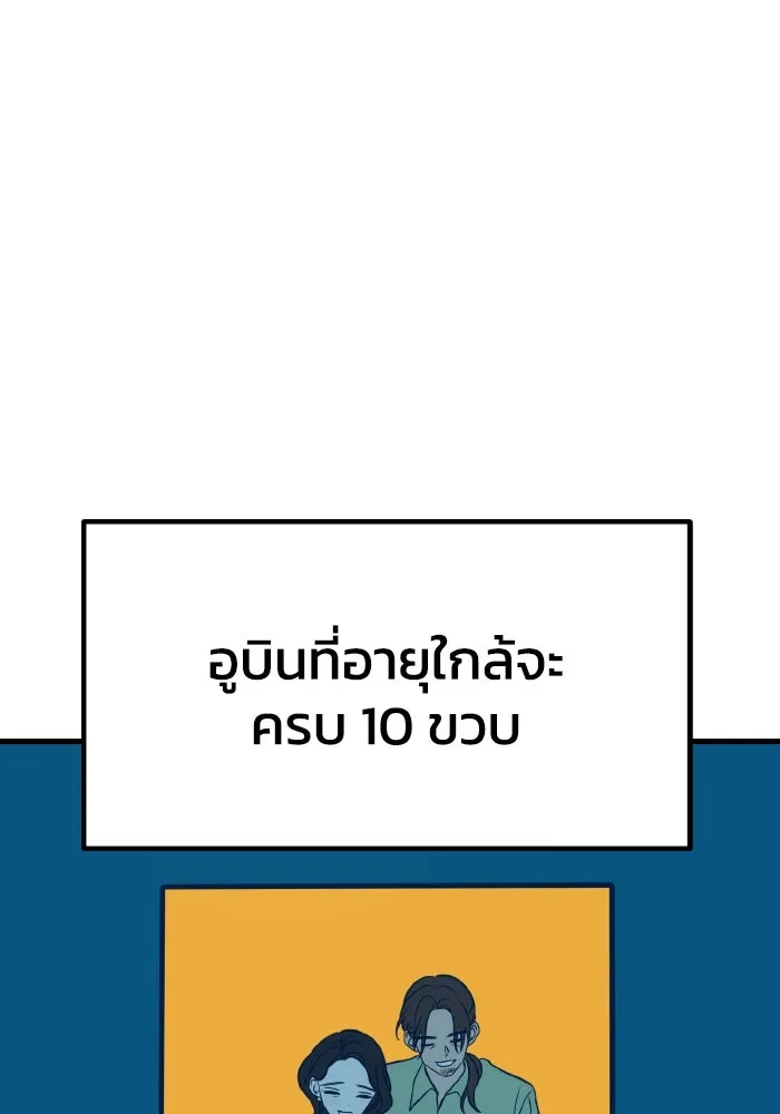 รักนี้ไม่มีรีไซเคิล ตอนที่ 14 รูปที่ 32