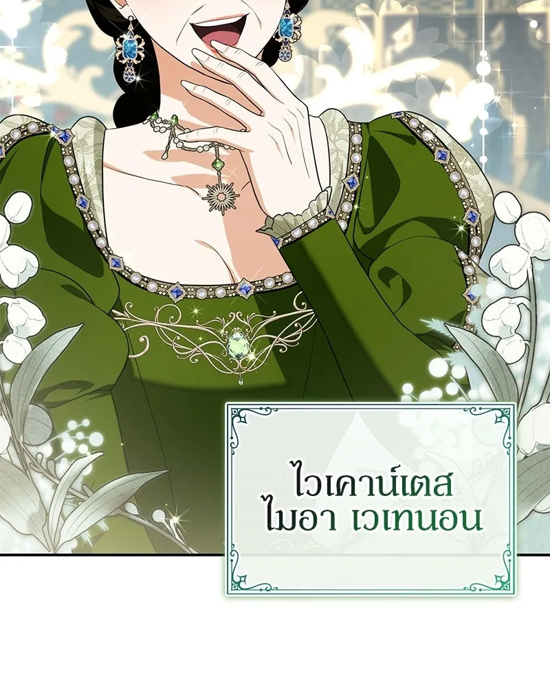 ดัชเชสเชลย ตอนที่ 38 รูปที่ 10