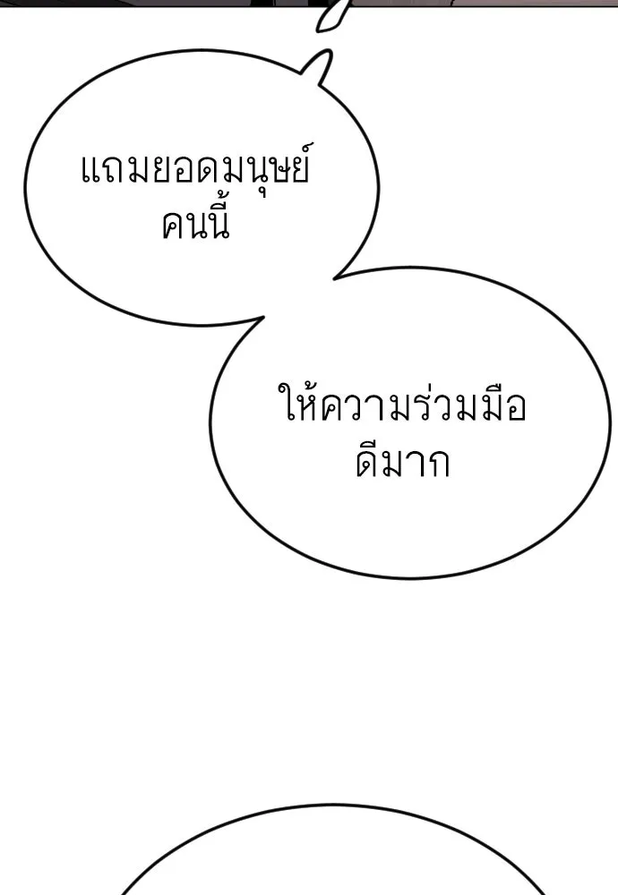 ยุคแห่งยอดมนุษย์ ตอนที่ 94 รูปที่ 94