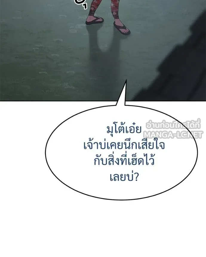 Baek XX ตอนที่ 116 รูปที่ 75