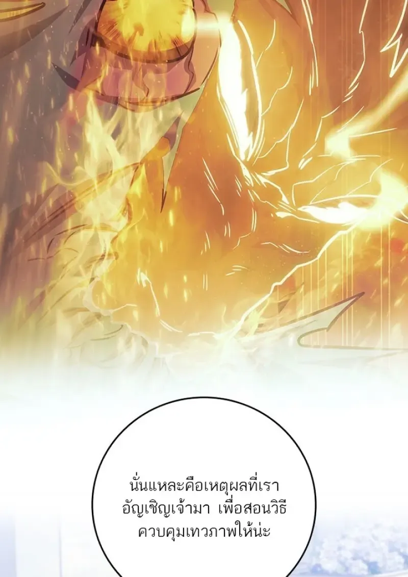 Dragon-Devouring Mage ย_อนเวลาจอมเวทย_กล_นม_งกร ตอนที่ ตอนที่ 132 รูปที่ 87