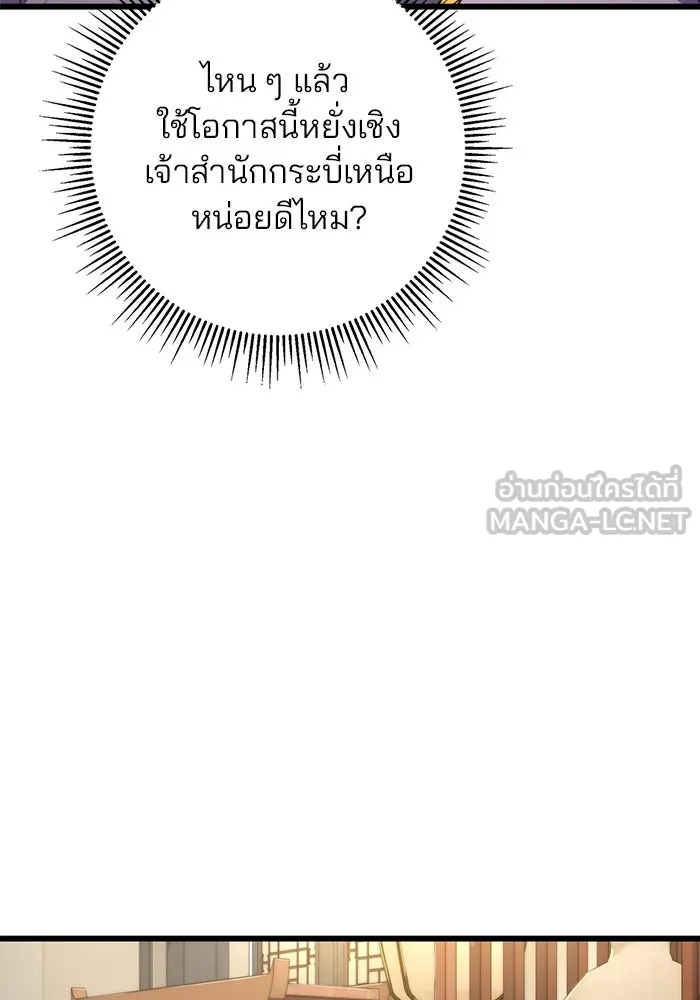 ดาบแห่งจักรพรรดิ ตอนที่ 21 รูปที่ 21