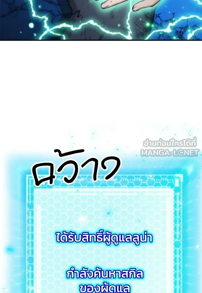 ดรูอิดแห่งสถานีโซล ตอนที่ 205 รูปที่ 106