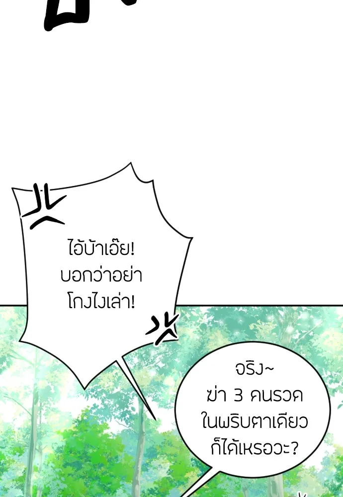 วิธีหนีตายจากนิยายโรคจิต ตอนที่ 11 รูปที่ 67