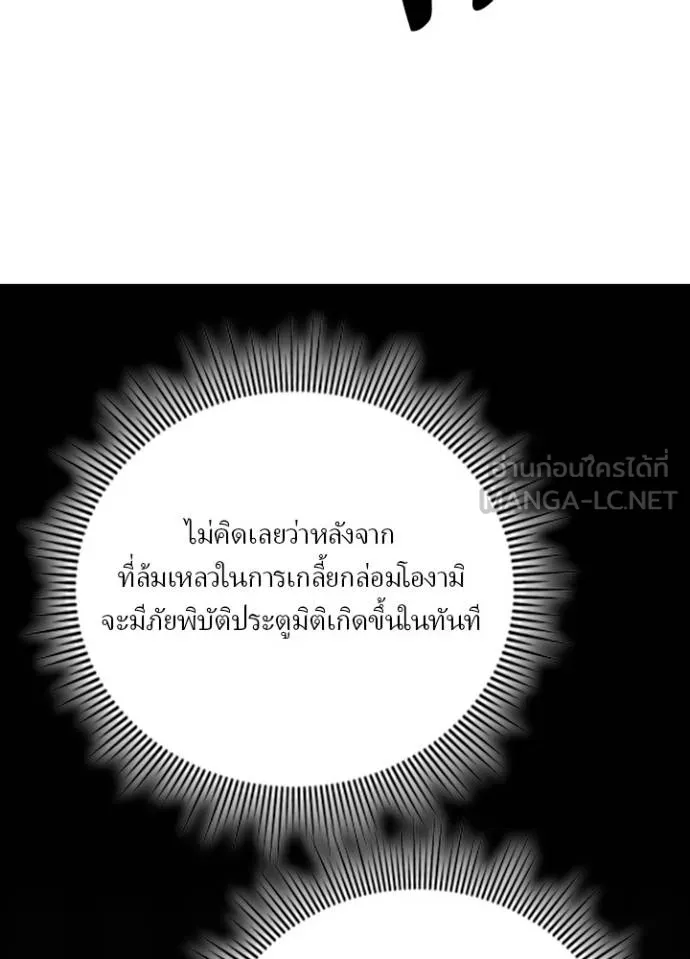 เป้าหมายครั้งที่ 2 ตอนที่ 32 รูปที่ 44