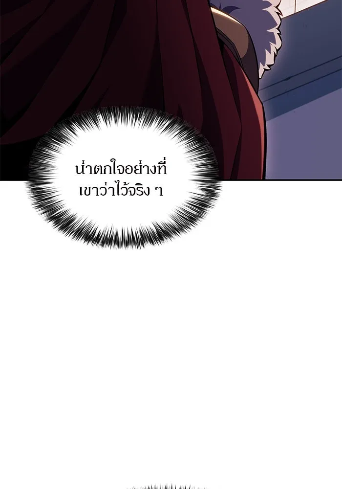 ผู้เล่นหน้าใหม่เลเวลแมกซ์ ตอนที่ 99 เลือกขั้วอำนาจ (1) รูปที่ 35